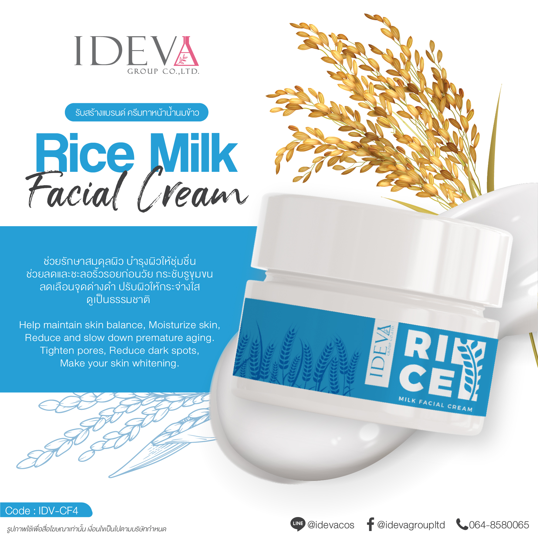 Rice Milk Facial Cream IDEVAGROUP CO.,LTD.